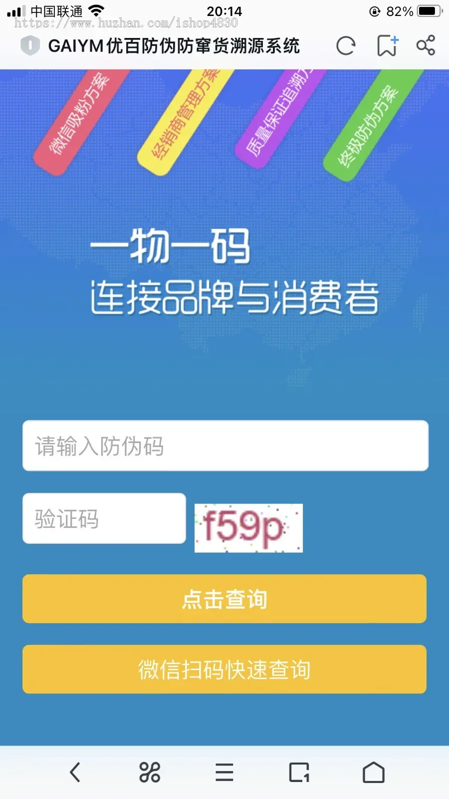 【全开源】防伪追溯系统一物一码微商必备查询溯源源码