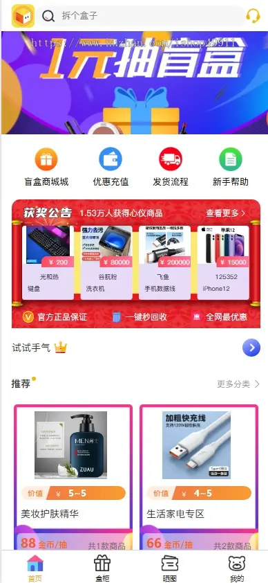 潮玩玛特盲盒商城系统