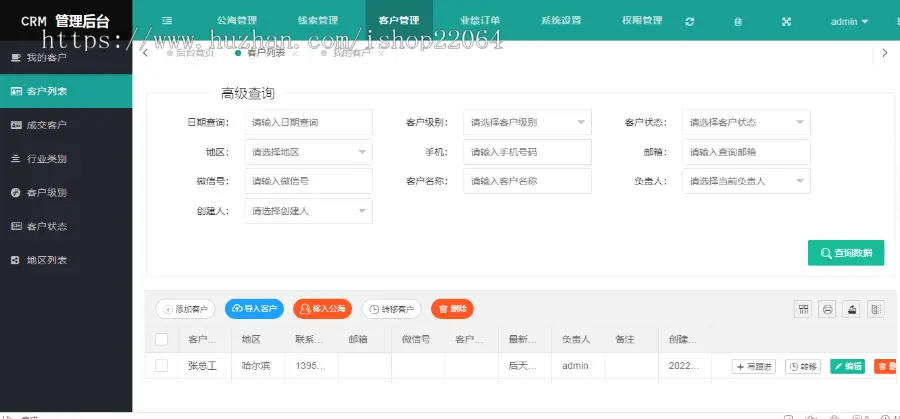新版CRM客户关系管理系统（含搭建文档）带手机版跟单销售公司订单合同进销存办公erp