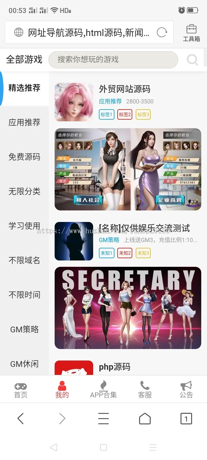 精品【原创V2加强】左右选项卡自动切换应用APP下载站主题app导航app推广