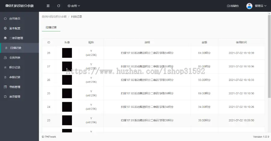 微信扫码兑换积分余额,扫二维码奖励积分余额,微信公众号程序,php源码