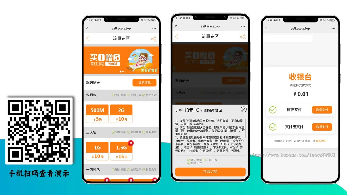 模拟订购手机流量交易页面收银台在线收款远程收款异地收款