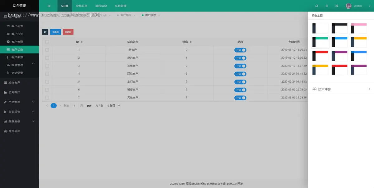 【高级版】CRM客户关系管理系统源码手机版crm跟单销售公司订单合同办公erp客户管理