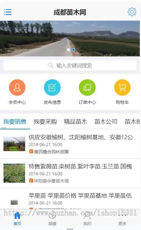 PHP开发的中国苗木网整站源码/花木市场信息发布平台源码/苗木供求信息平台源码