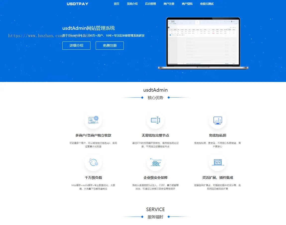 USDT多商户系统、TRC20协议监听自动回调、自动归集、支持任何对接任何网站、三级分销