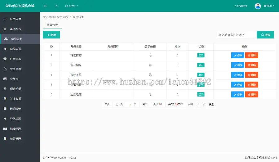微信单店多规格购物车商城,单商户单商家sku微商城,微信公众号程序php源码