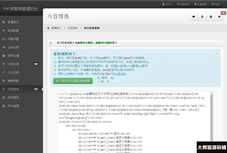 单域名PHP镜像克隆程序