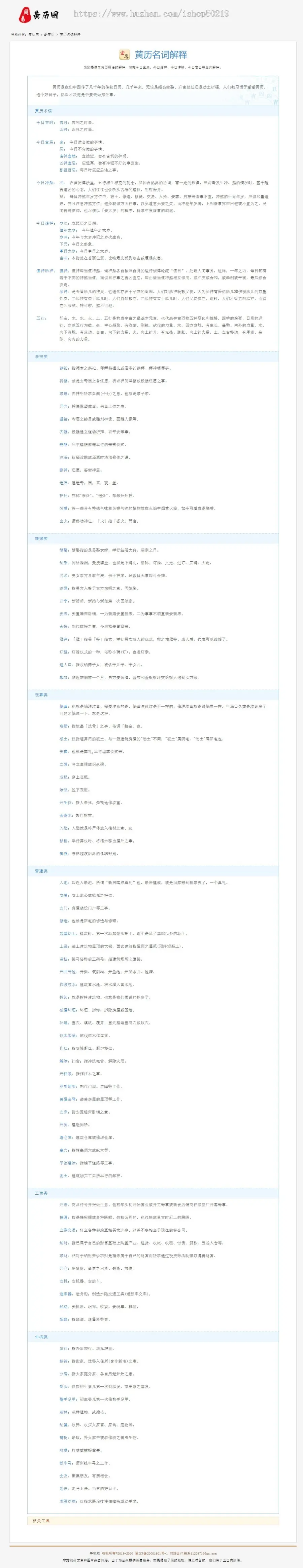 PHP黄历网源码万年历老黄历日历带完整mysql数据库和移动前端开源可二开