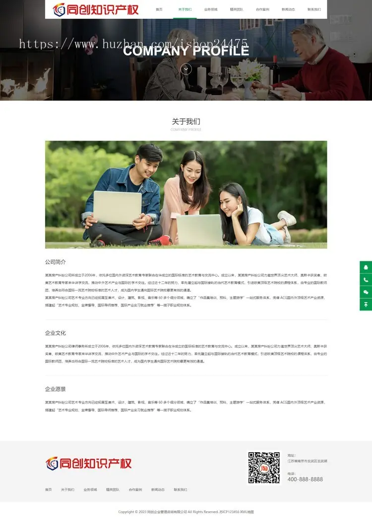 响应式知识产权服务网站源码程序PHP企业管理咨询网站源码带后台管理