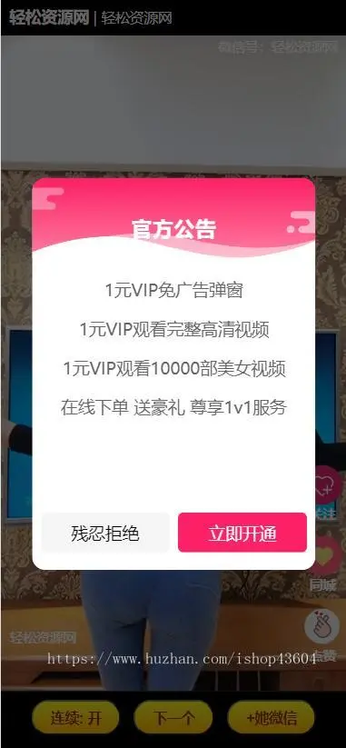 【超火】美女短视频吸粉引流系统定时弹窗引流打赏与微信交友自定义广告好项目带后