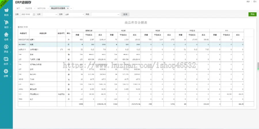 ERP进销存管理系统  erpv9