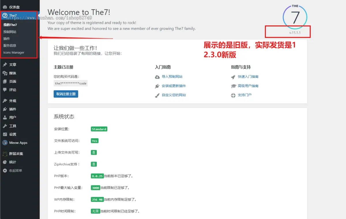 2025年新版The7主题12.3.0WordPress中文汉化版H5外贸企业自适响应式网站源码模板