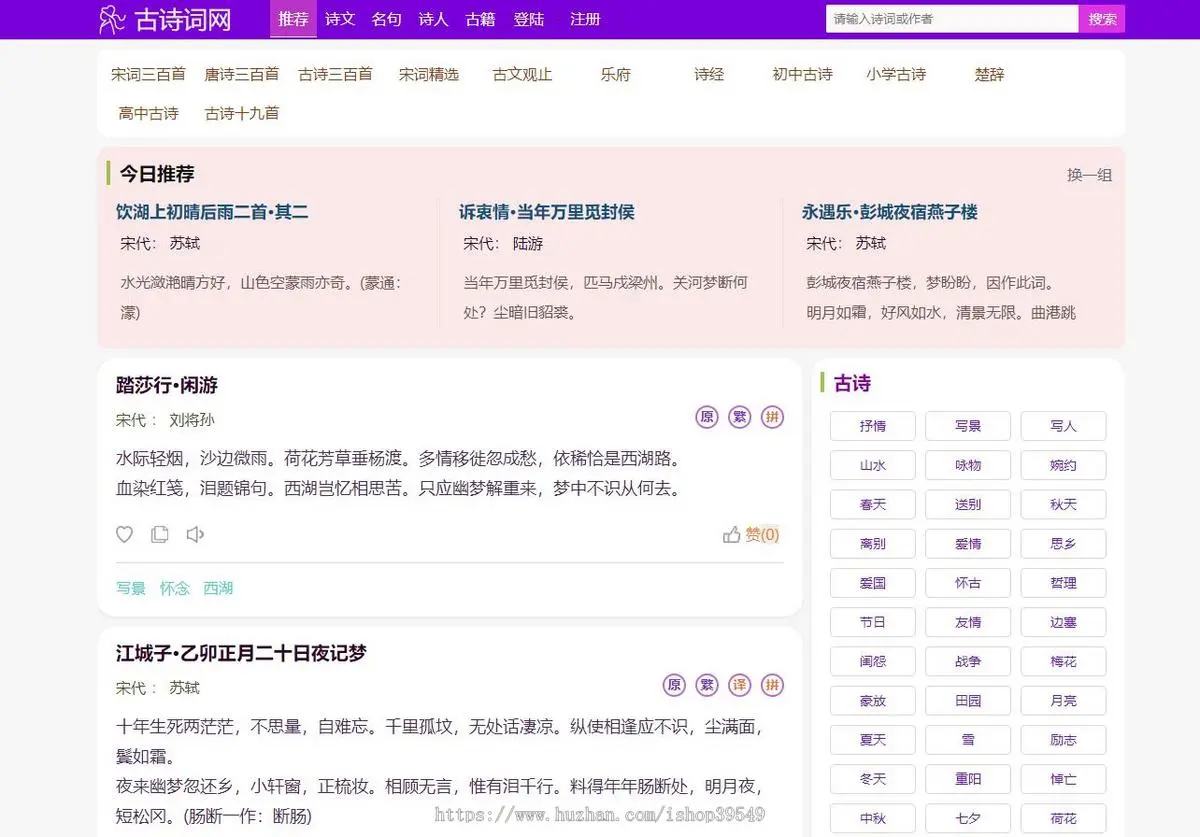【新优化】帝国cms古诗古籍名句诗人文学诗文网站全套源码手机自适应带采集规则带后台