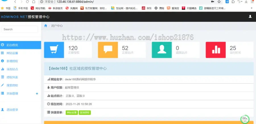 PHP域名授权系统源码
