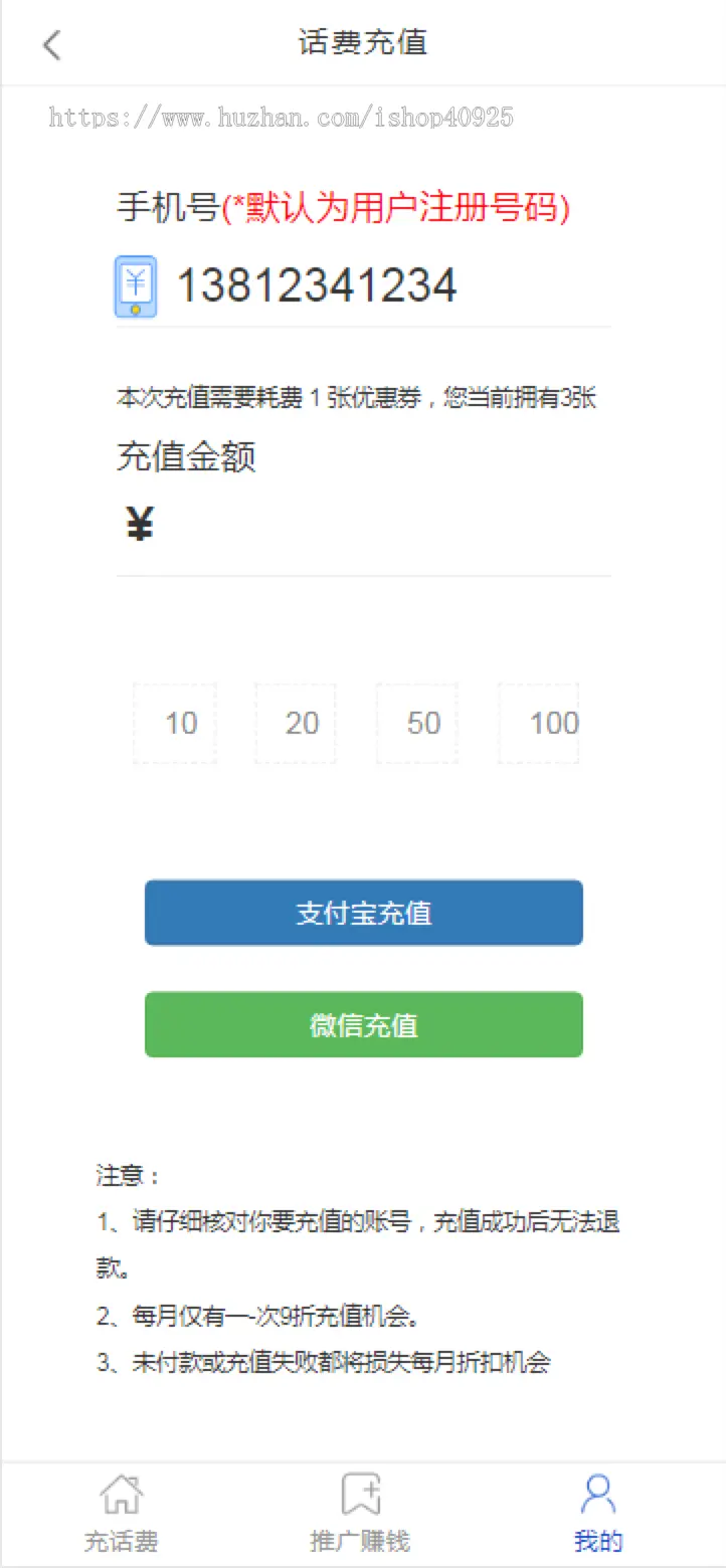 【修复版】话费充值系统源码在线充值话费源码手机话费优惠充值网站源码带三级分销
