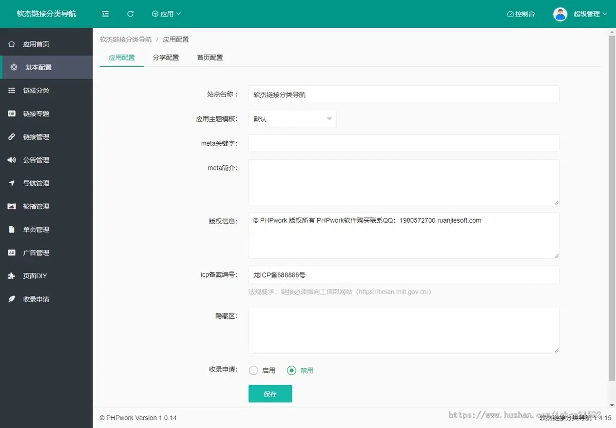 链接分类导航,在线导航网址导航,首页可视化diy拖拽设计,H5,微信公众号,php源码