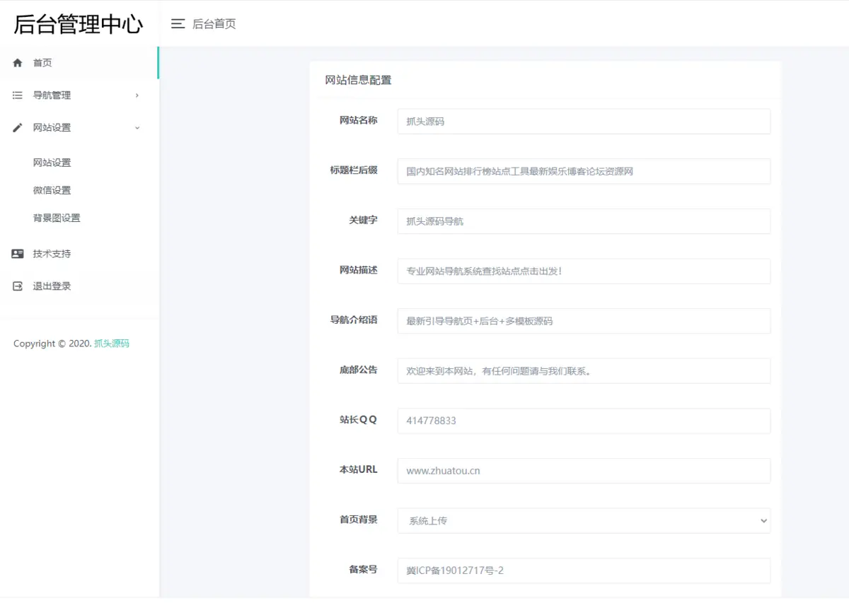 （带后台管理）梦想单页引导页面导航网站引流页下载页面（模板8）