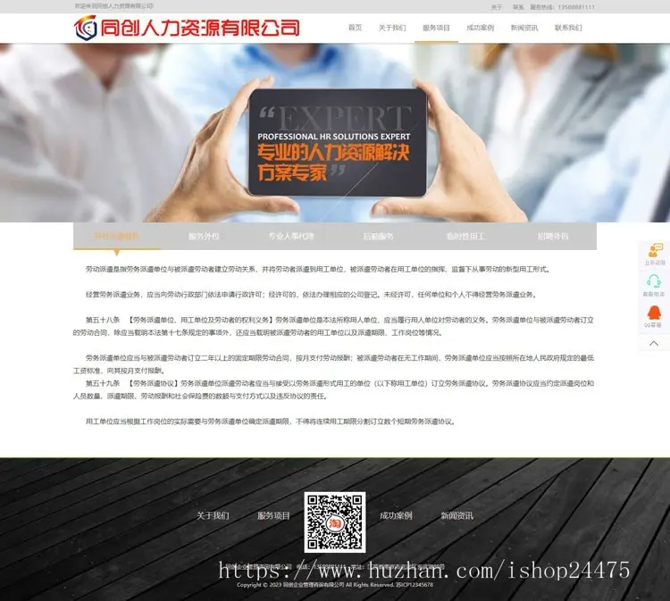 新品PHP响应式人力资源网站模板程序 HTML5管理咨询服务公司网站源码模板