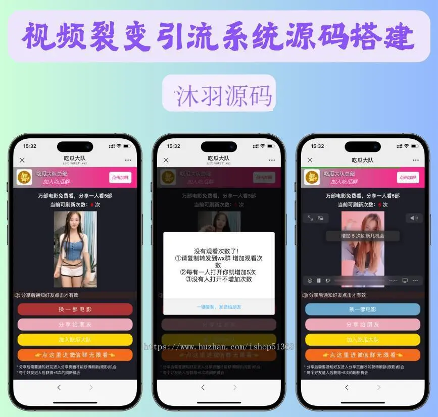 视频源码引流加群，一天引流几千人/已对接视频接口