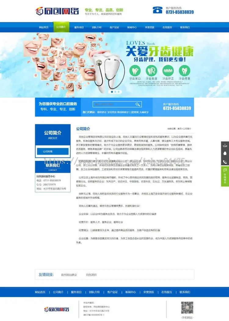 牙科诊所网站建设源码程序 PHP口腔医院网站源码程序带同步手机网站程序