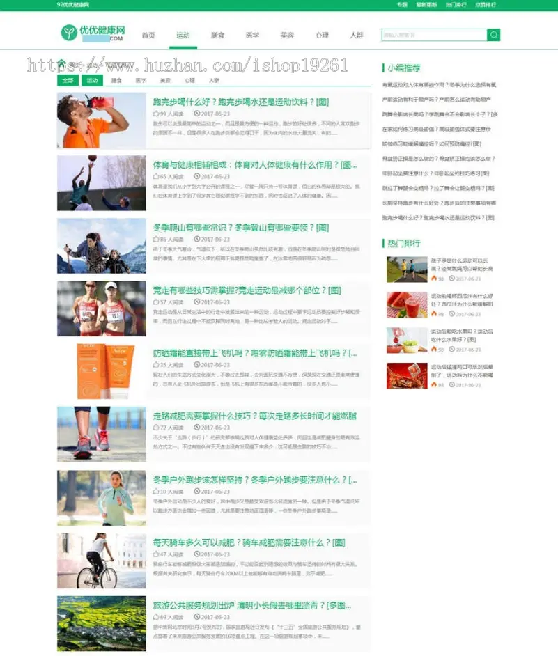 帝国CMS内核仿优优健康网文章资讯个人博客自媒体网站模板带手机版