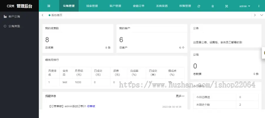 新版CRM客户关系管理系统（含搭建文档）带手机版跟单销售公司订单合同进销存办公erp