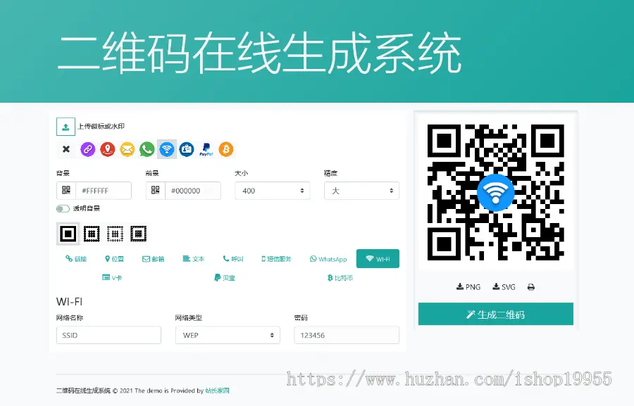 二维码在线生成系统二维码生成工具二维码LOGO上传二维码设计制作源码+手机端