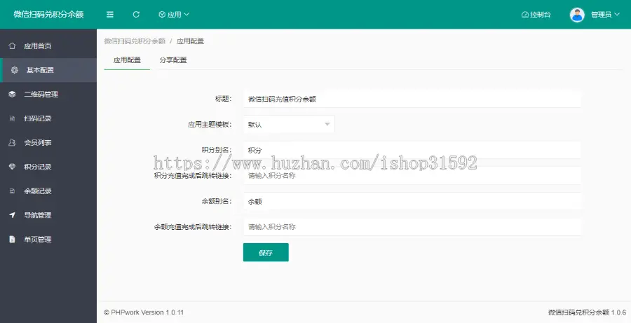 微信扫码兑换积分余额,扫二维码奖励积分余额,微信公众号程序,php源码