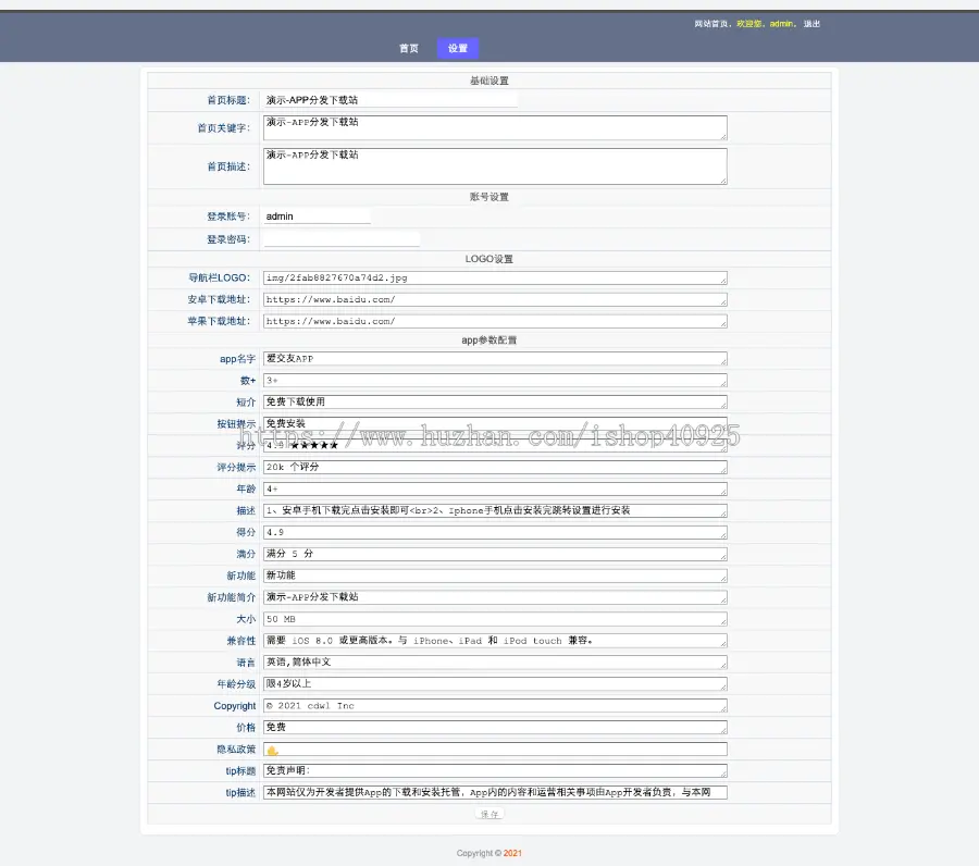 【新升级】app应用下载页源码app分发下载页面软件APP下载页支持安卓和苹果带后台管理