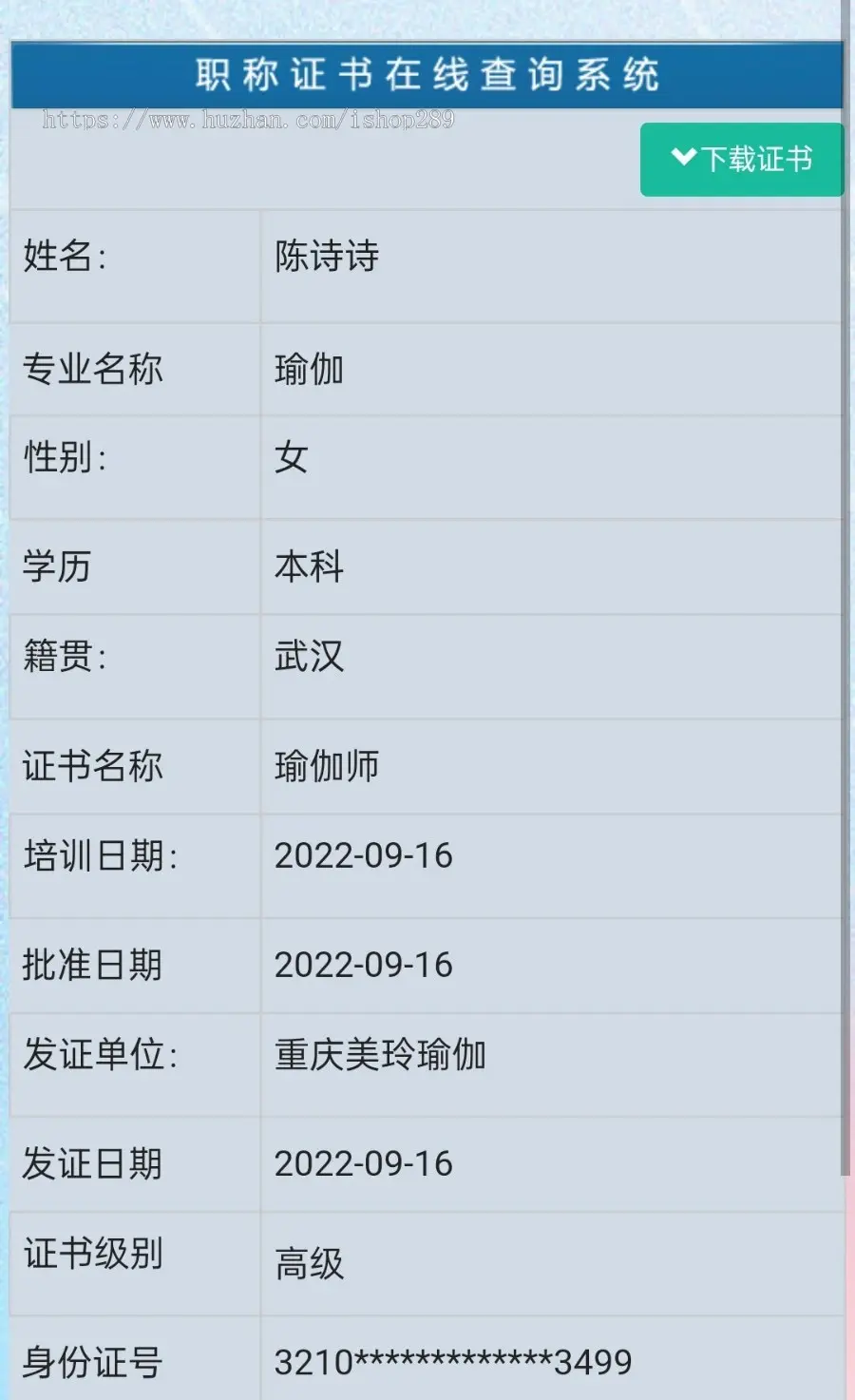 【全新改版】高级资格证书查询系统微商授权防伪职业学生资格等级会员证书管理网站源码