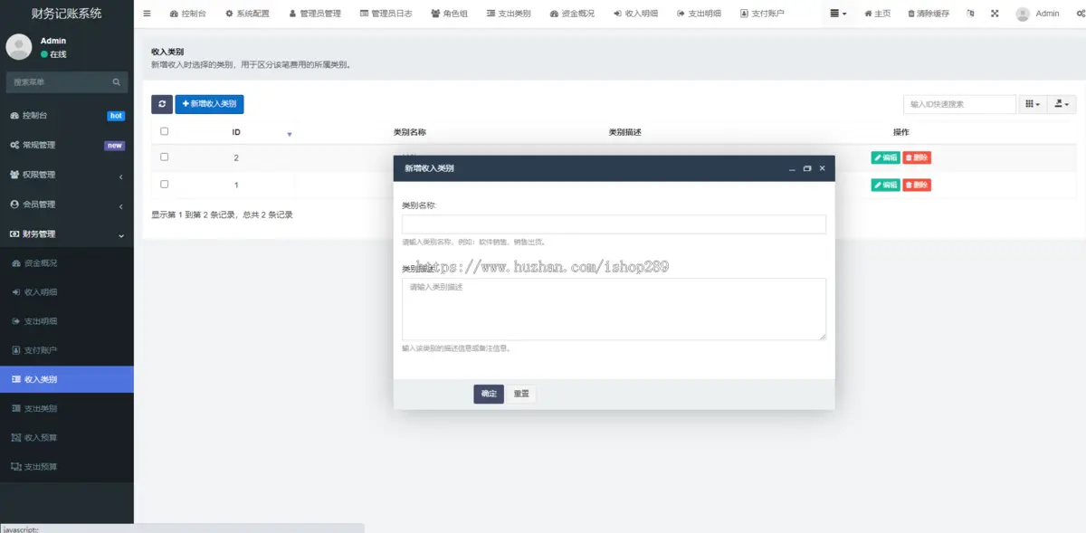 公司记账对账源码财务记账系统团队个体记账账本支出收入进账出纳帮手记录网站源码