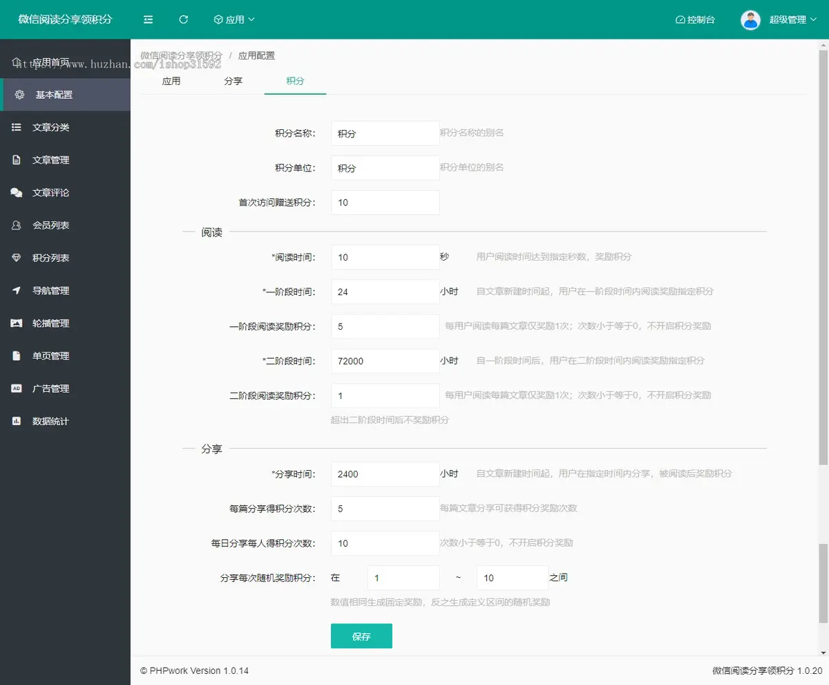 微信阅读分享奖励积分,文章图文转发互阅,转发阅读,微信公众号,php源码