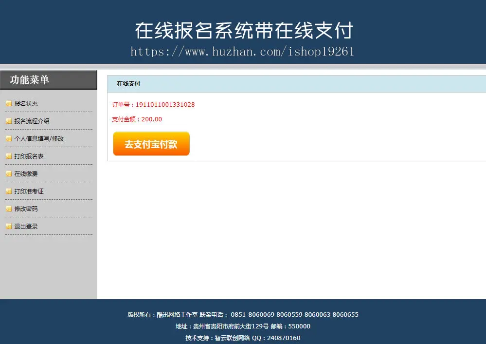 学校培训机构招生考试在线报名系统美化版带支付功能可二开任何行业在线报名