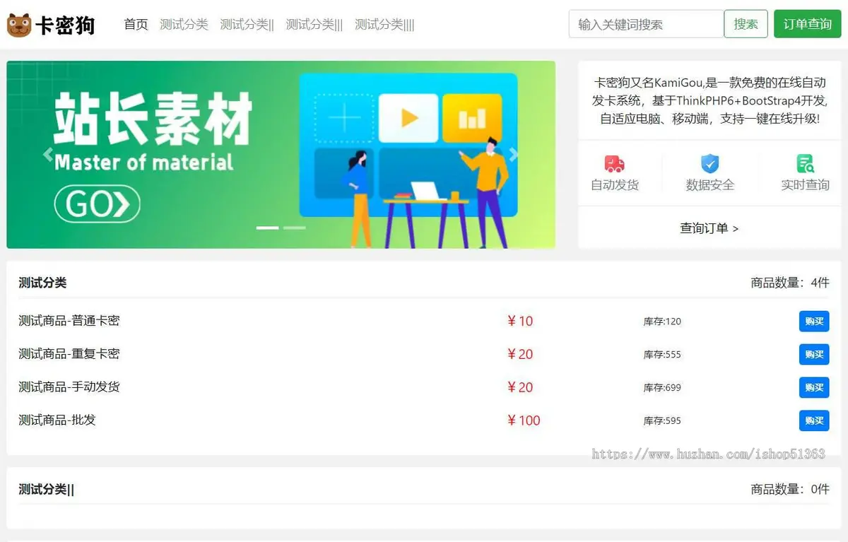 全新卡密狗PHP自动发卡系统源码_自适应PC+H5/一键安装、简单粗暴