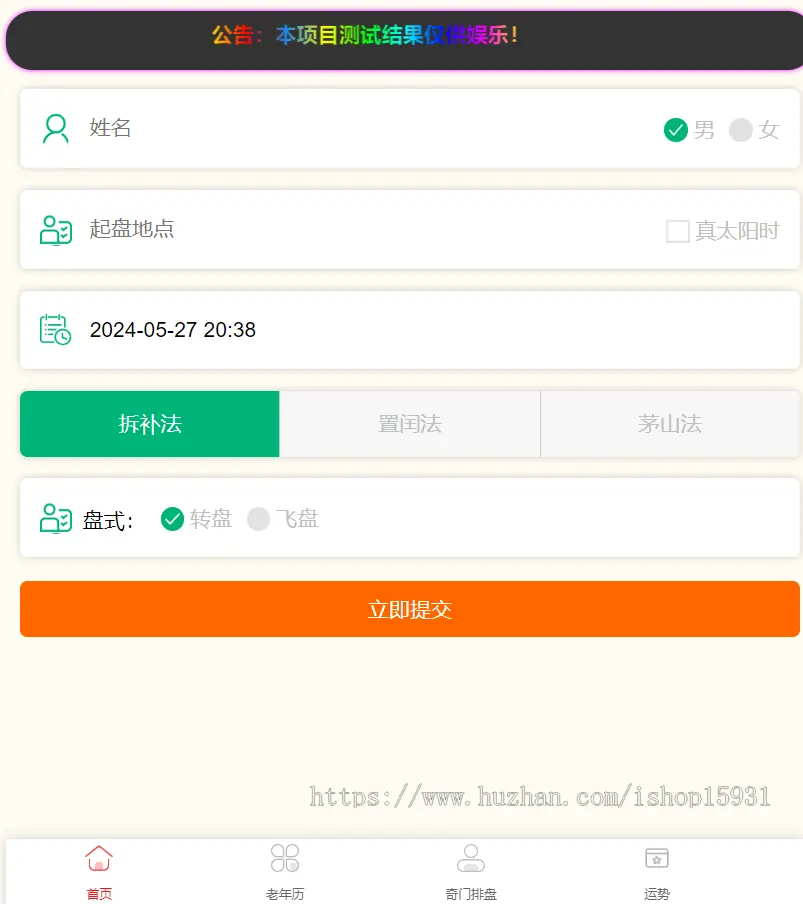 奇门遁甲排盘/老黄历/八字排盘源码网站源码八字排盘程序算命运势源码