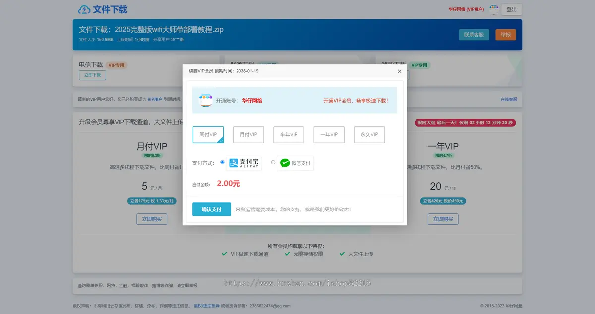 仿城通网盘源码 后台对接 码支付 易支付 接口 和微信支付宝官方接口