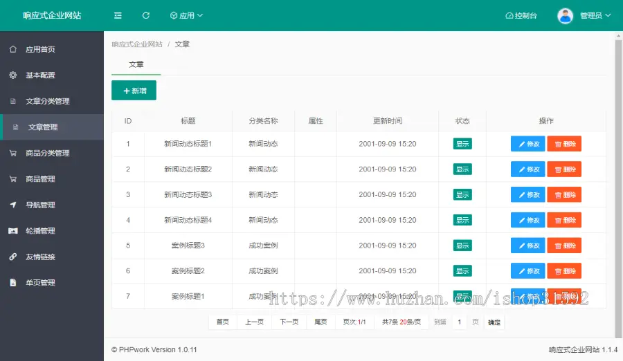 响应式企业官网门户网站,自适应布局2套皮肤,古典家具中式门窗,简洁蓝色,php源码cms3