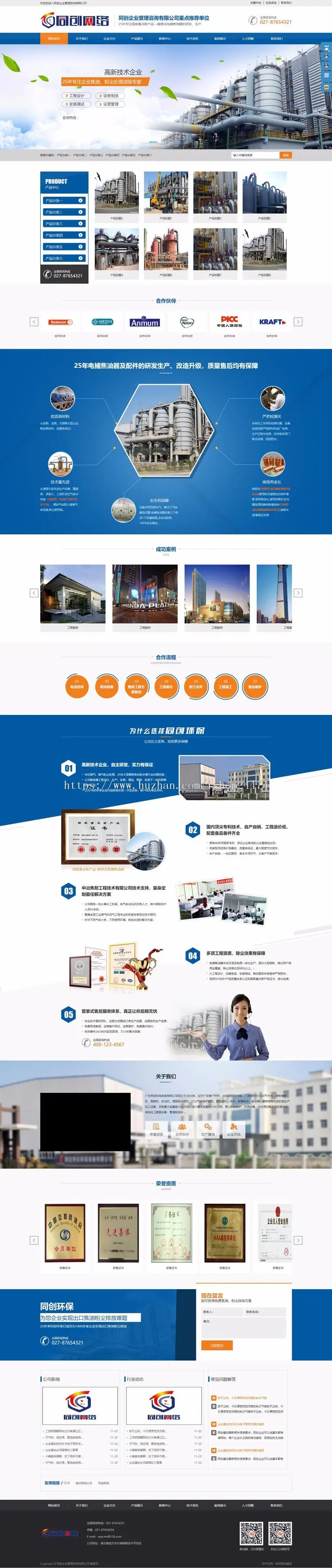 精品环保设备网站源码程序 PHP营销型机械工程网站源码带手机网站