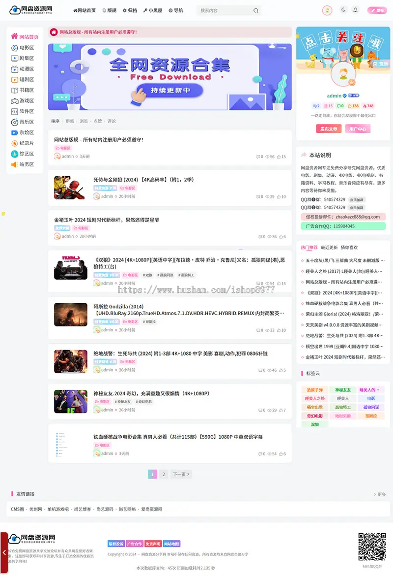 网盘资源分享综合付费下载网站网盘拉新影视音乐书籍软件游戏源码网盘拉新转存项目