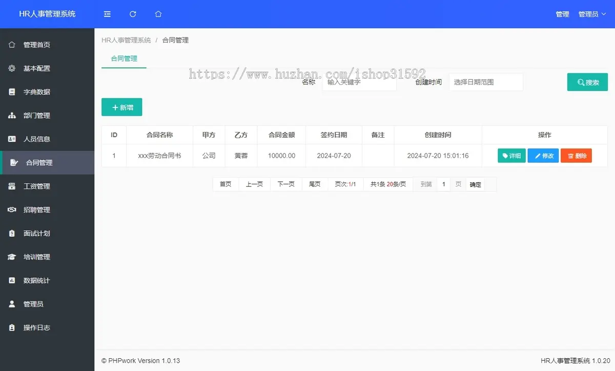 HR人力资源管理系统,人事员工管理系统,人员档案管理,php源码