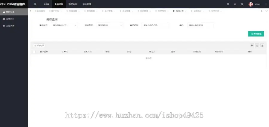高级版CRM客户关系管理系统源码带手机版跟单销售公司订单产品OA系统