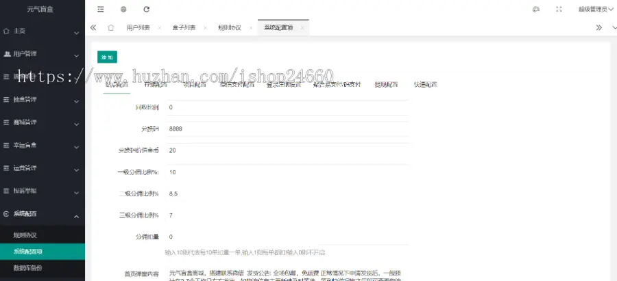 星城盲盒商城,潮乎盲盒商城源码,三级分销,推广海报,支持易支付/码支付,全开源源码