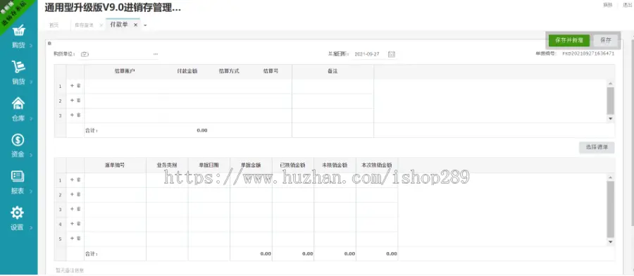 【新升级版】通用型多仓库进销存ERP系统支持扫码枪仓库管理软件采购销售erp库存源码