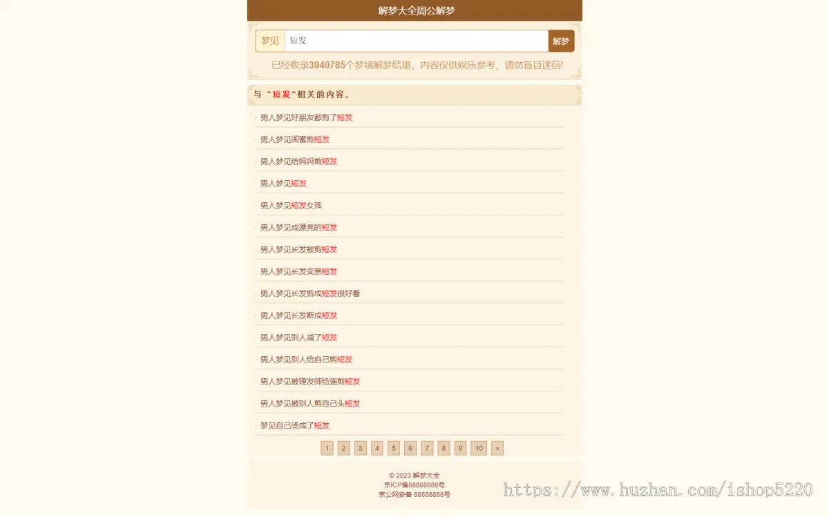 《周公解梦》解梦查询整站源码 LECMS程序 390万数据上手即用