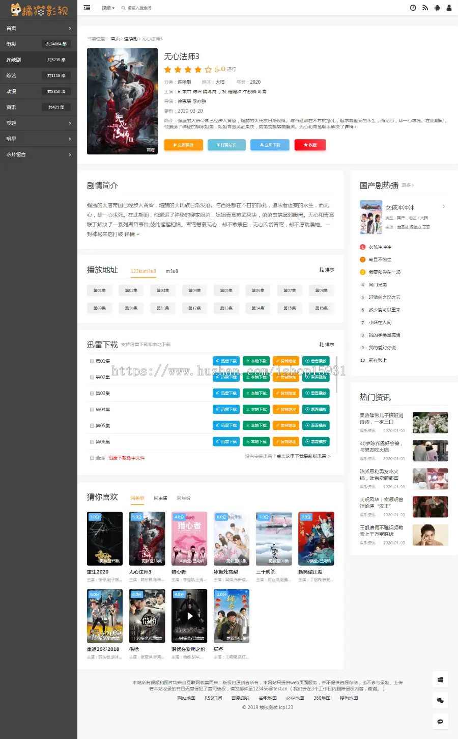 苹果CMSv10模板迅雷下载的侧栏样式视频模板手机自适应模板