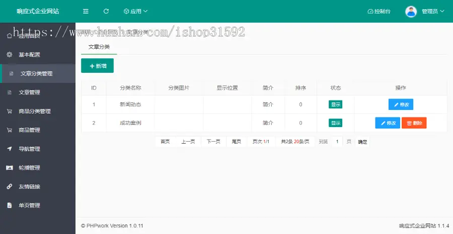 响应式企业官网门户网站,自适应布局2套皮肤,古典家具中式门窗,简洁蓝色,php源码cms3