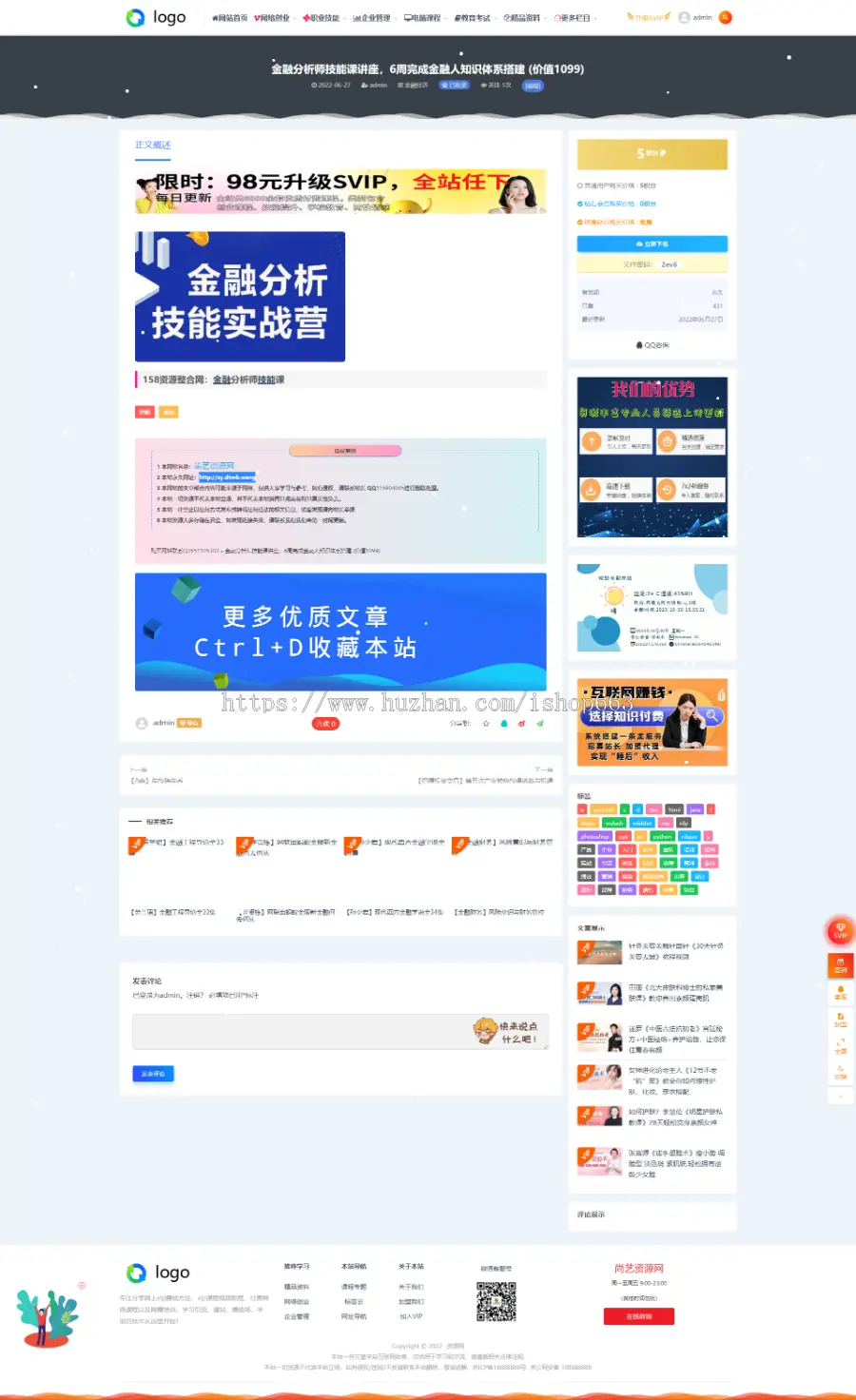 付费课虚拟在线产品销售模板电脑教育技能资料自媒体讲课素材积分
