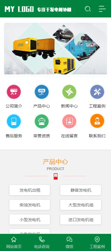 网站制作网站模板营销型机械设备发电机网站pbootcms模板带手机端