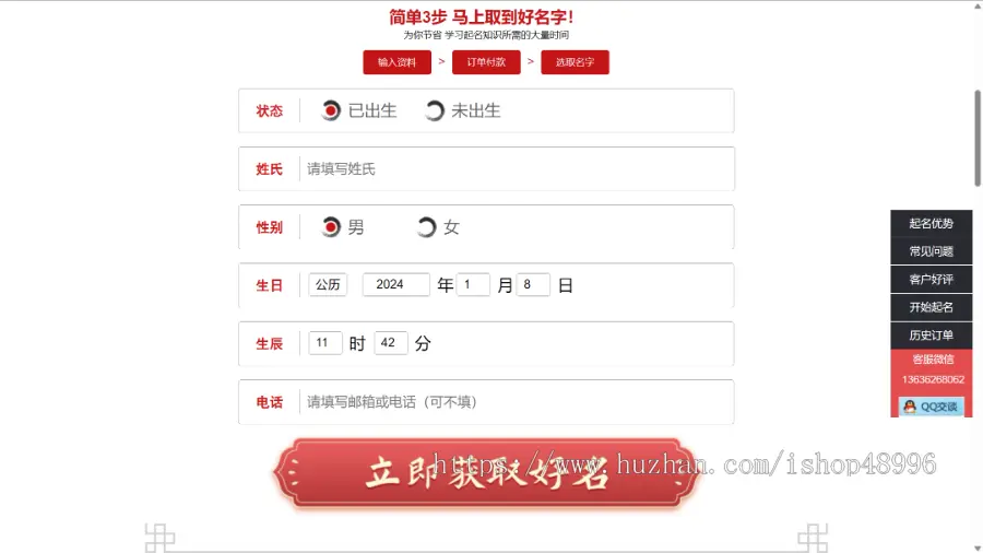 在线起名源码宝宝起名网站源码起名源码PC+手机端虎皮椒支付
