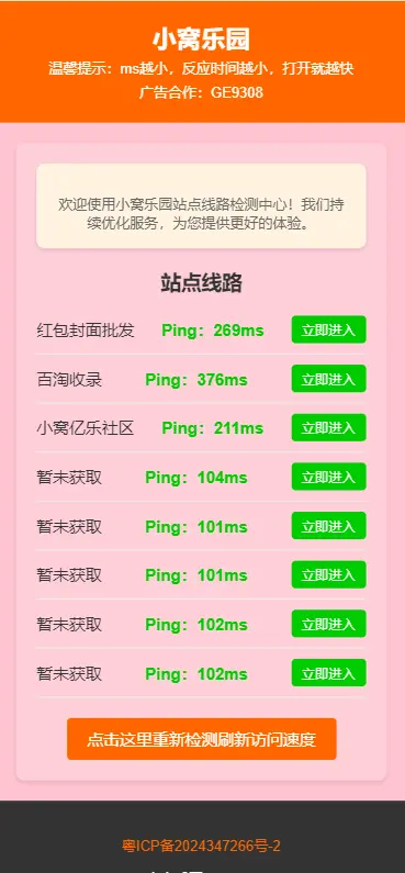 客户定制绿色大气域名线路检测,测速网站导航源码,个性化导航测速网页（带手机端）